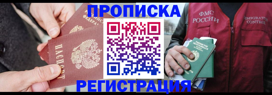 временная регистрация недорого в Приозерске