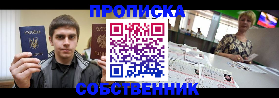 прописка 2025 в Приозерске