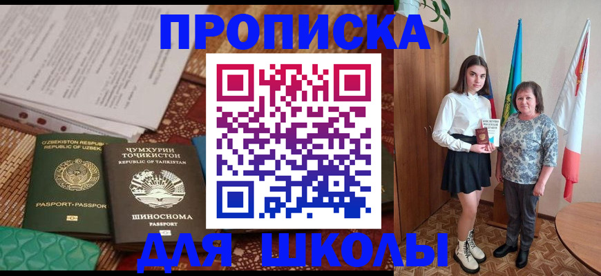 регистрация для школы в Приозерске